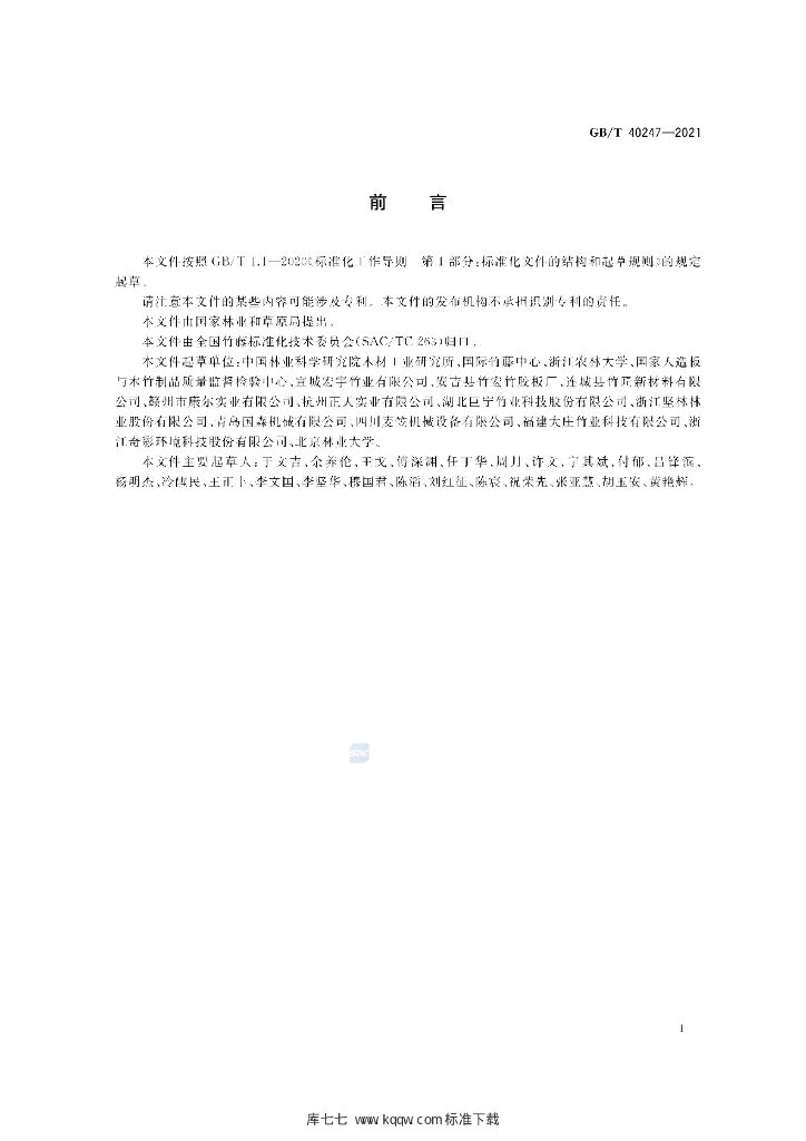 GB/T 40247-2021 标准预览