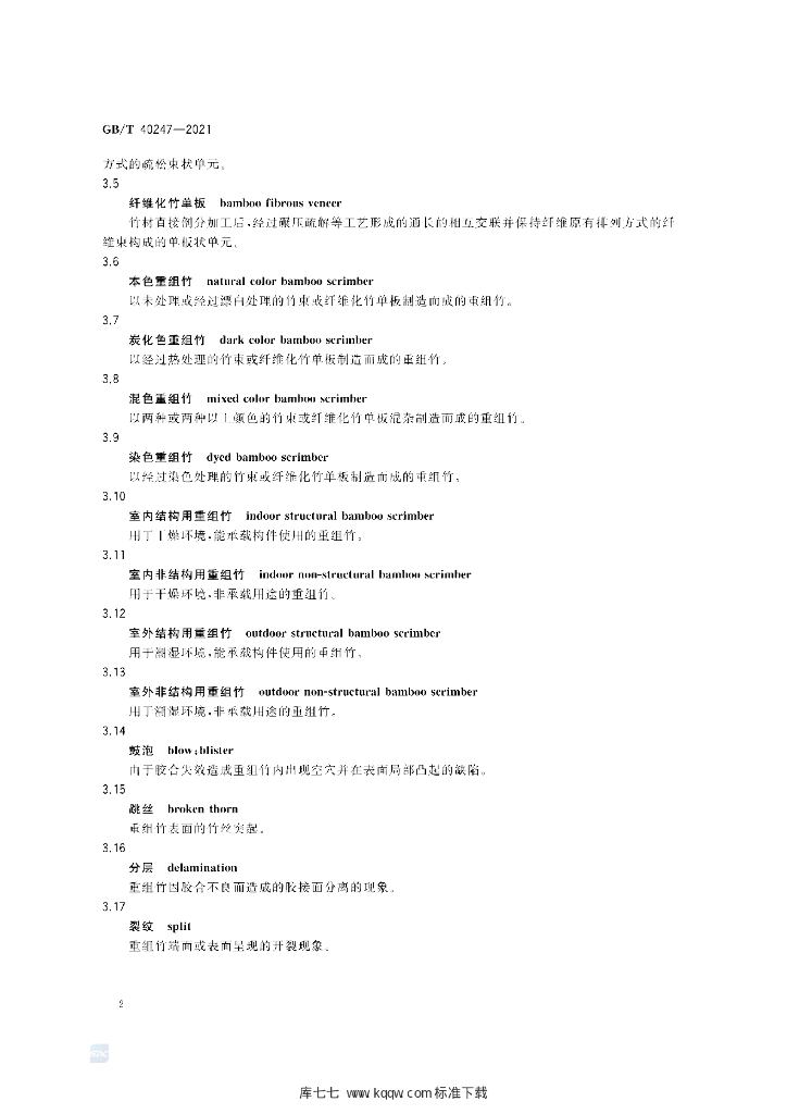 GB/T 40247-2021 标准预览