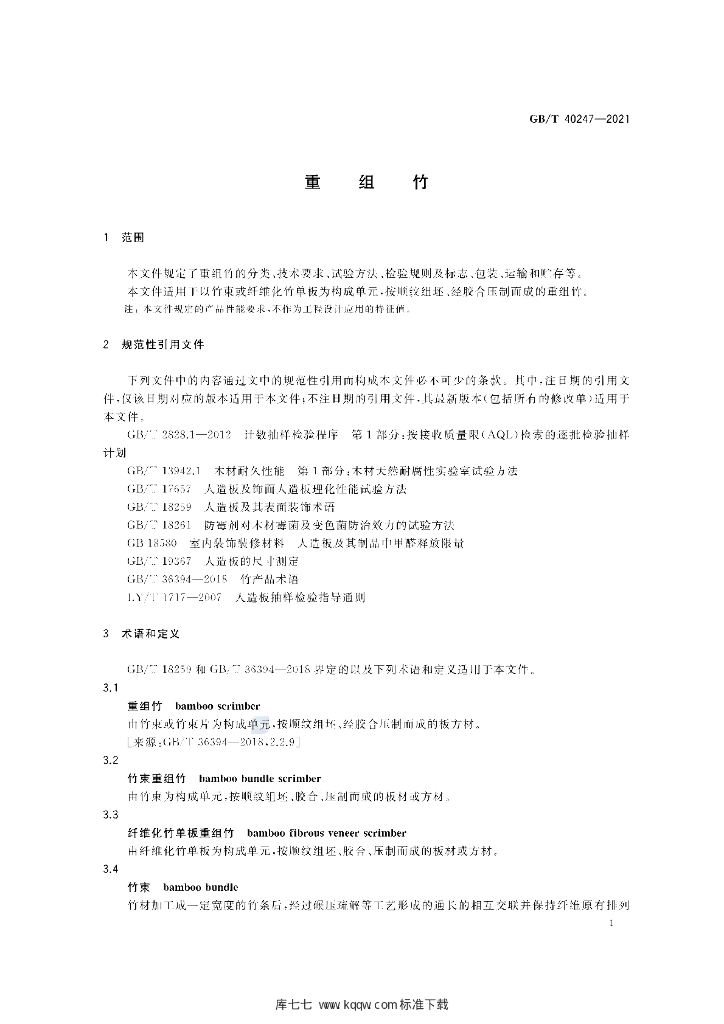 GB/T 40247-2021 标准预览