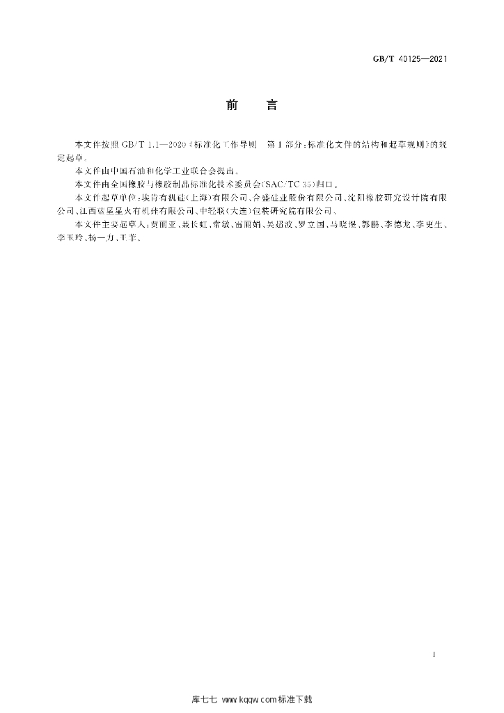 GB/T 40125-2021 标准预览
