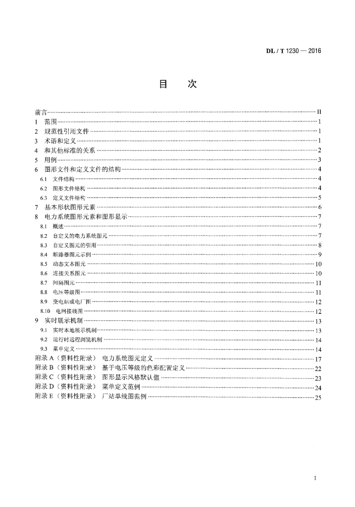 DL/T 1230-2016 标准预览