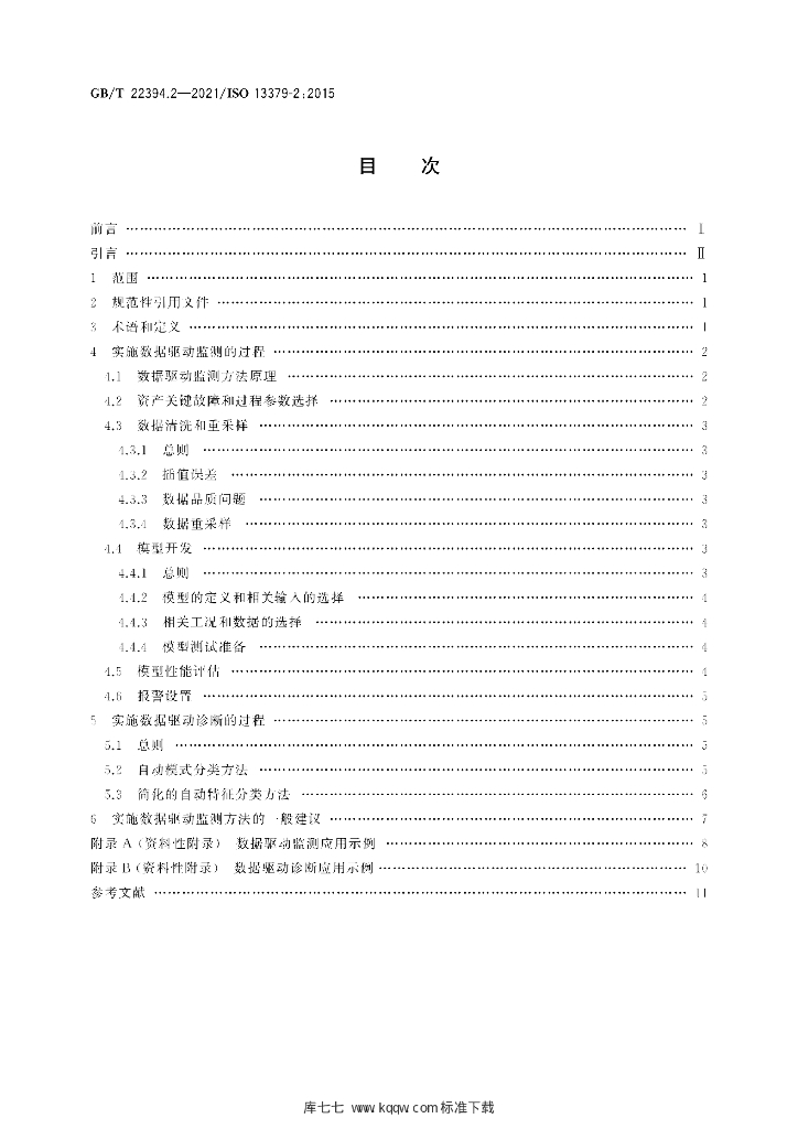 GB/T 22394.2-2021 标准预览