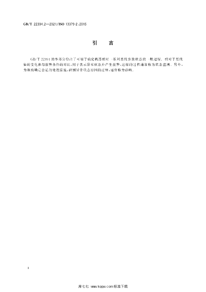 GB/T 22394.2-2021 标准预览