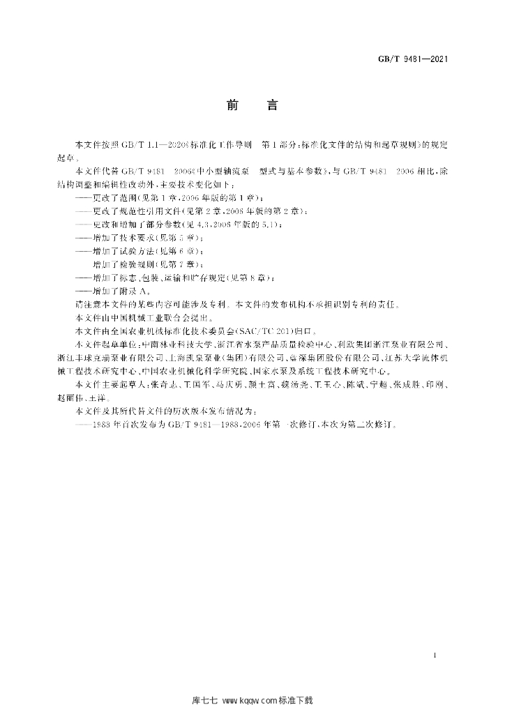 GB/T 9481-2021 标准预览