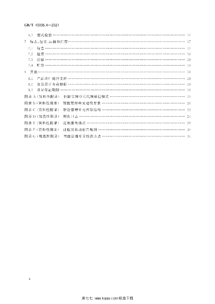 GB/T 40096.4-2021 标准预览