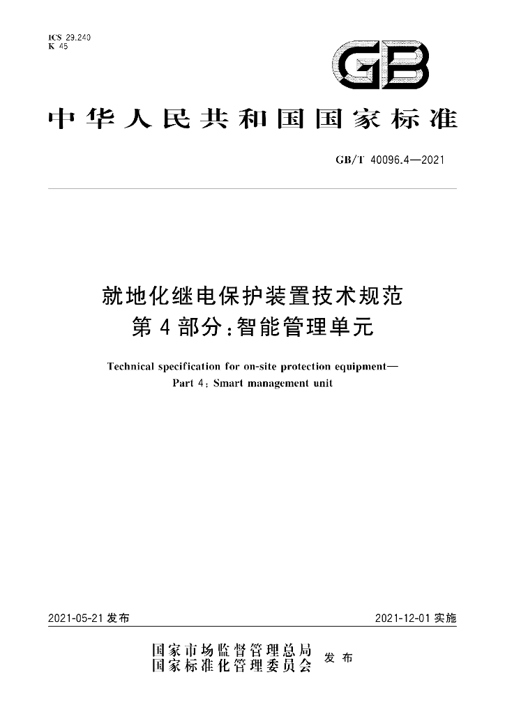 GB/T 40096.4-2021 标准预览