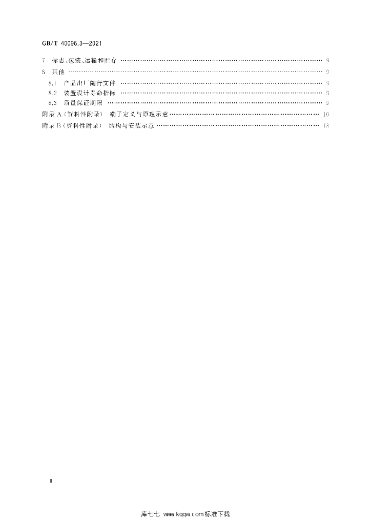 GB/T 40096.3-2021 标准预览