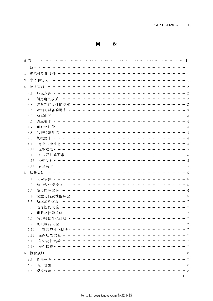 GB/T 40096.3-2021 标准预览