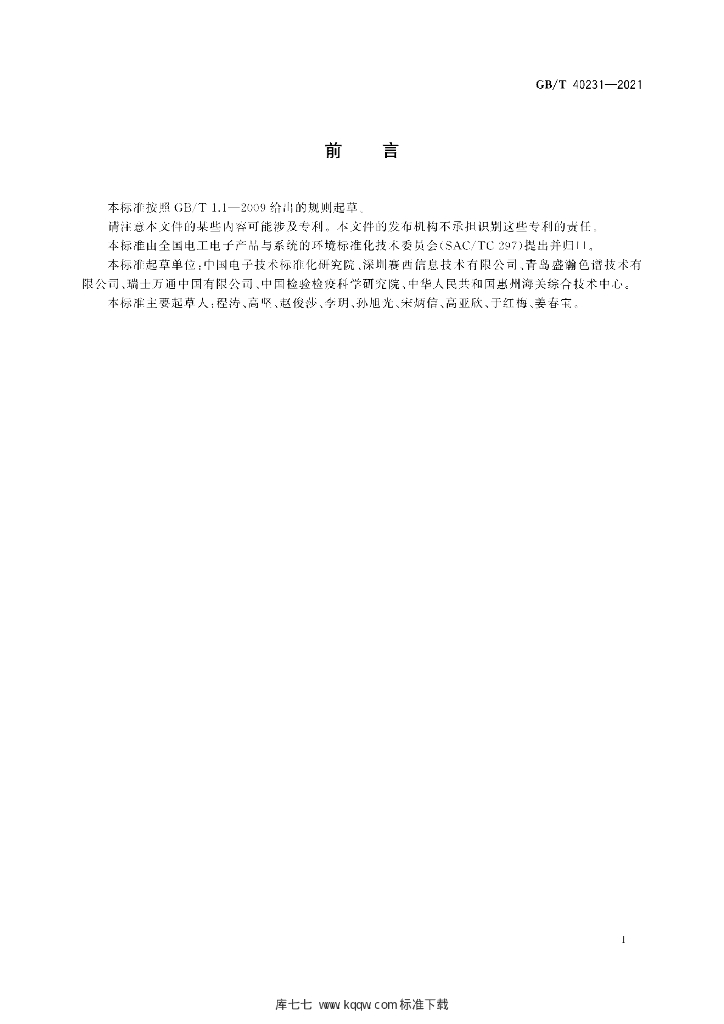GB/T 40231-2021 标准预览