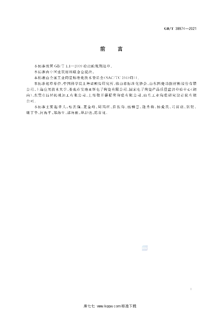 GB/T 39974-2021 标准预览