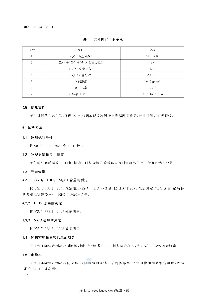 GB/T 39974-2021 标准预览