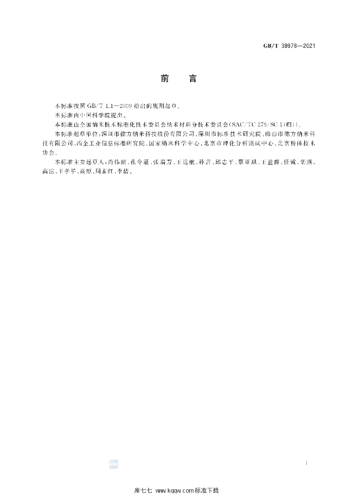 GB/T 39978-2021 标准预览