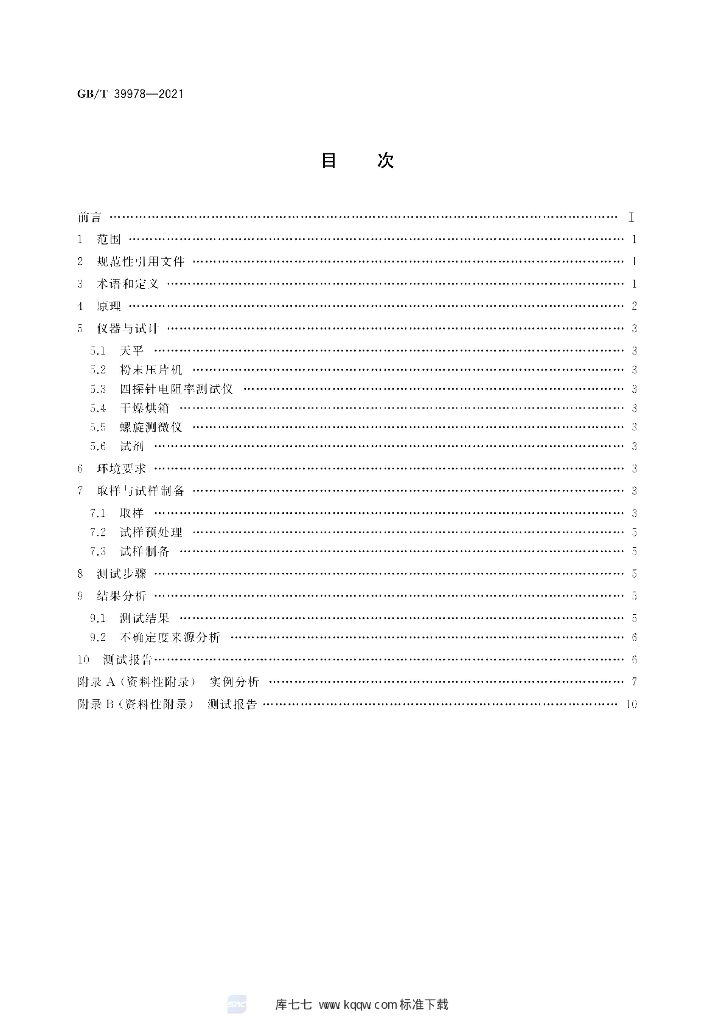 GB/T 39978-2021 标准预览