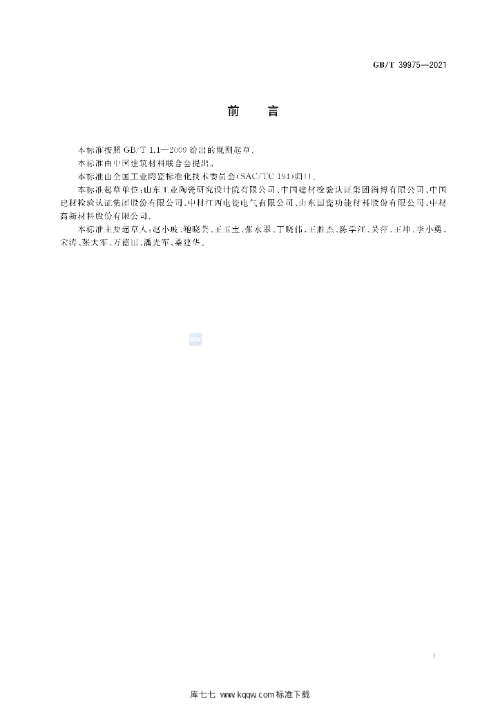 GB/T 39975-2021 标准预览
