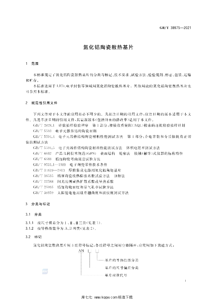 GB/T 39975-2021 标准预览