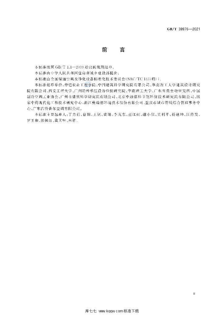 GB/T 39976-2021 标准预览