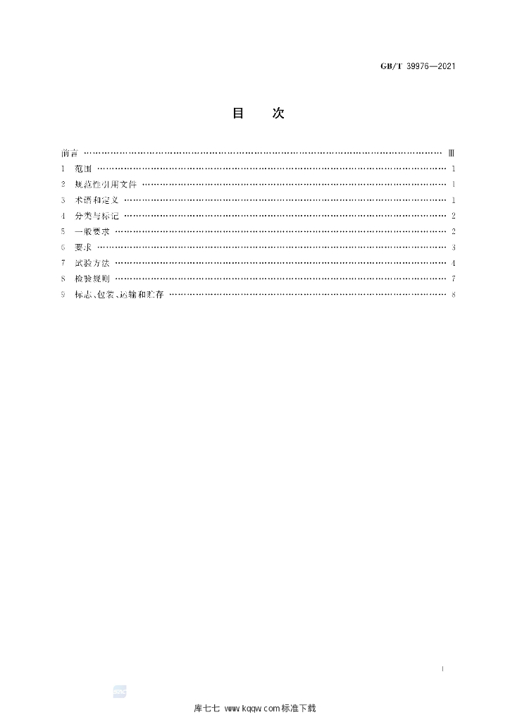 GB/T 39976-2021 标准预览