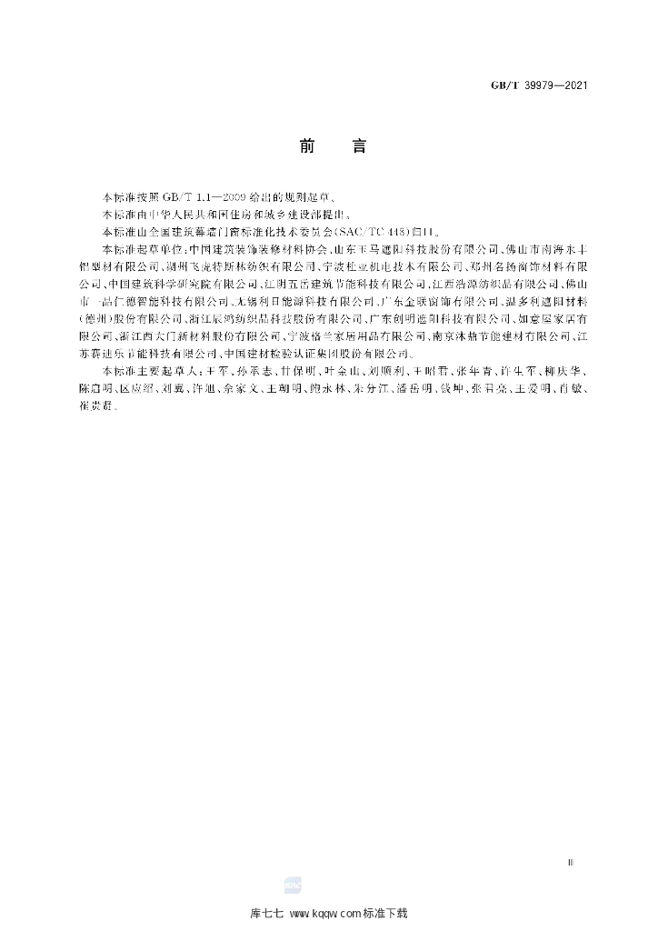 GB/T 39979-2021 标准预览