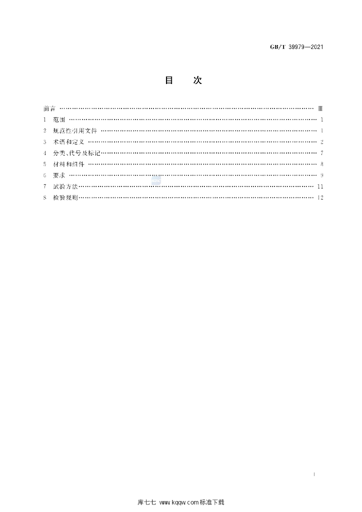 GB/T 39979-2021 标准预览