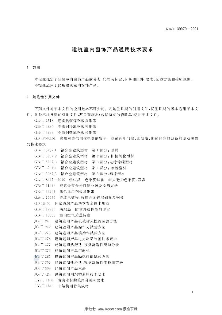 GB/T 39979-2021 标准预览