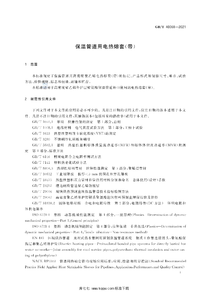 GB/T 40068-2021 标准预览