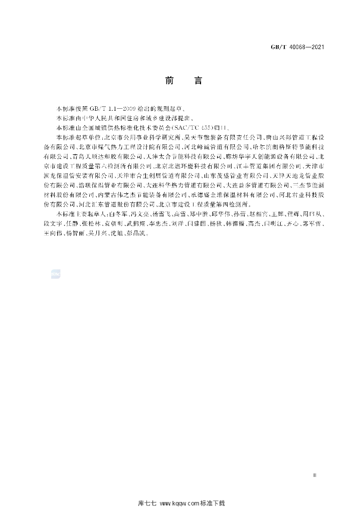 GB/T 40068-2021 标准预览