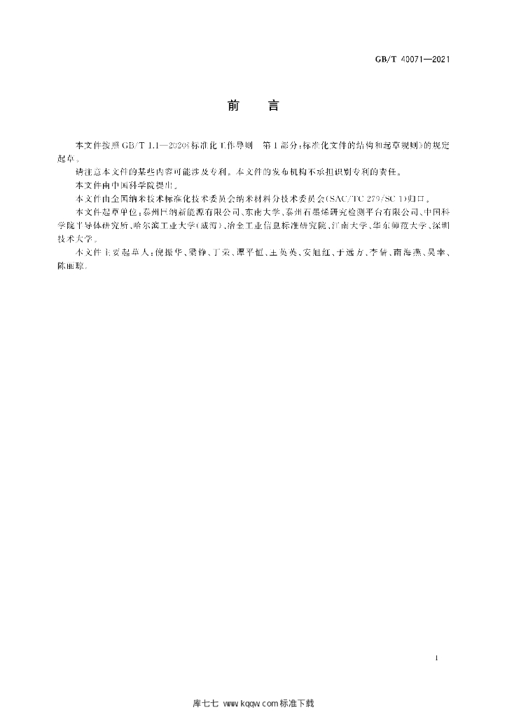 GB/T 40071-2021 标准预览
