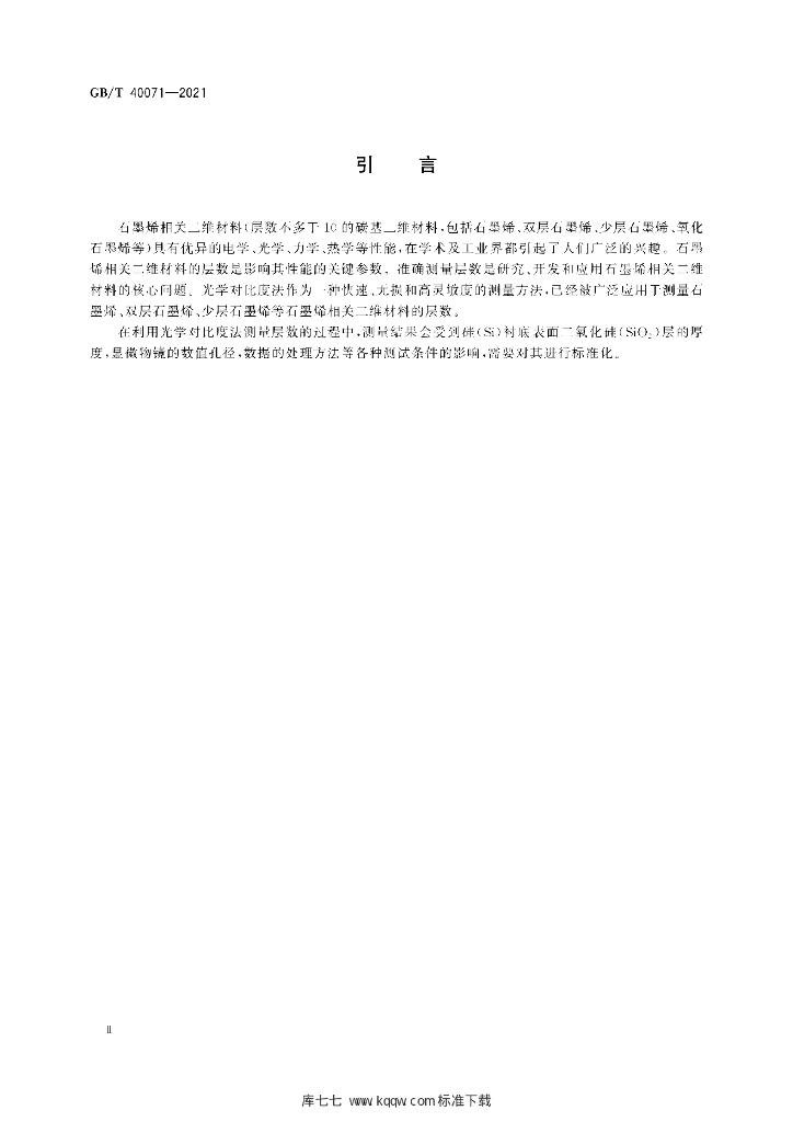 GB/T 40071-2021 标准预览
