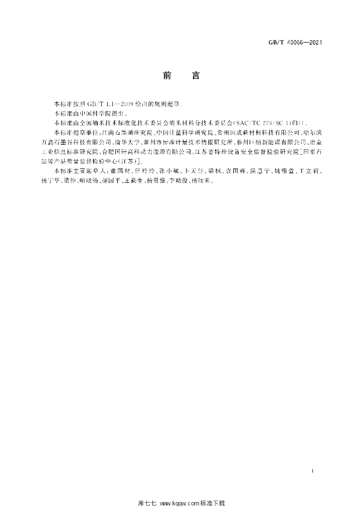 GB/T 40066-2021 标准预览
