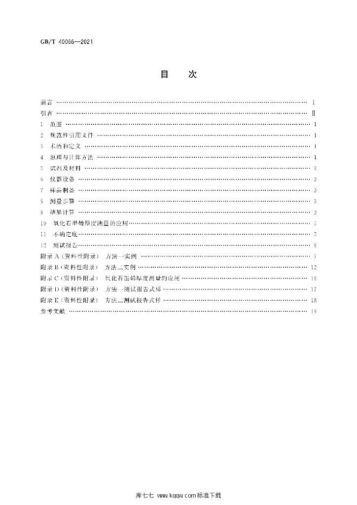GB/T 40066-2021 标准预览