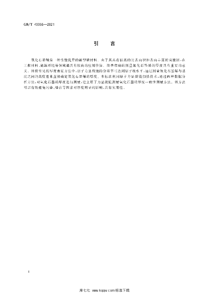 GB/T 40066-2021 标准预览