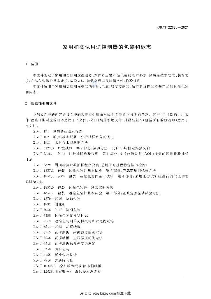GB/T 22685-2021 标准预览
