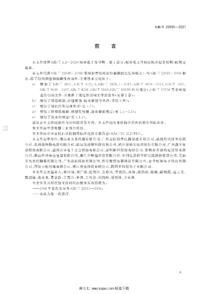 GB/T 22685-2021 标准预览