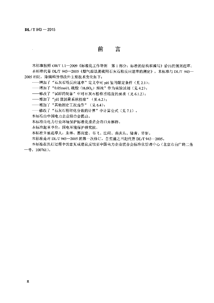 DL/T 943-2015 标准预览