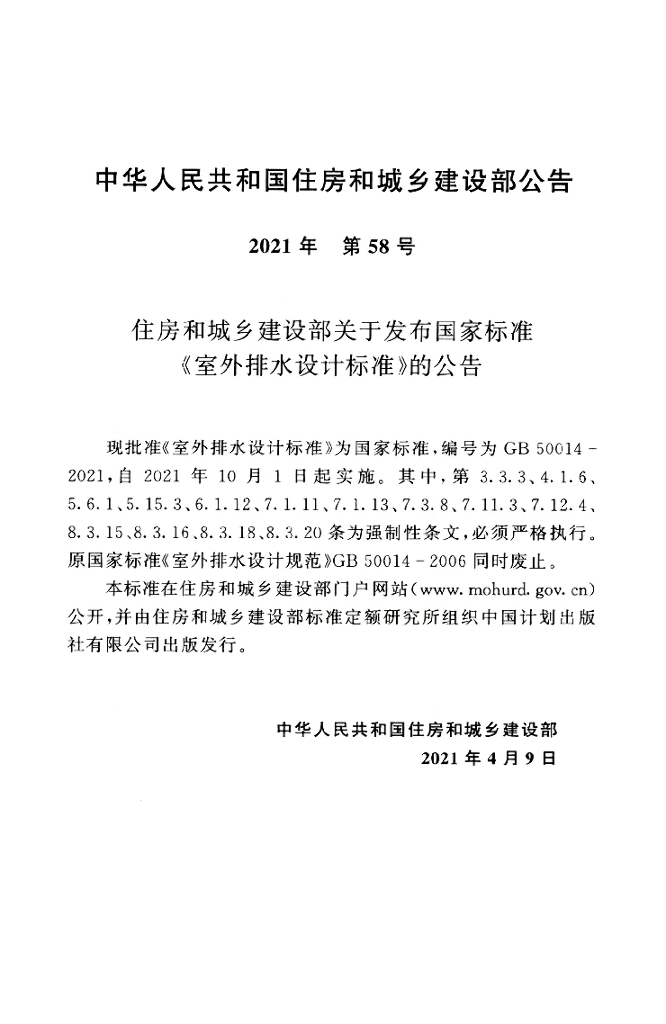 GB 50014-2021 标准预览