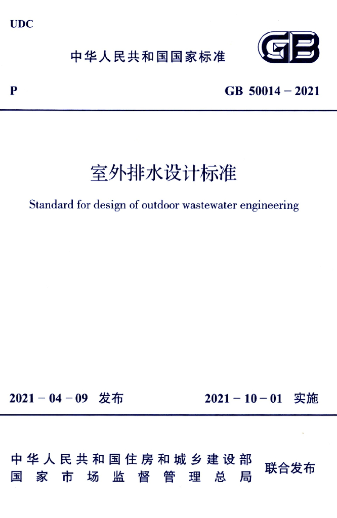 GB 50014-2021 标准预览