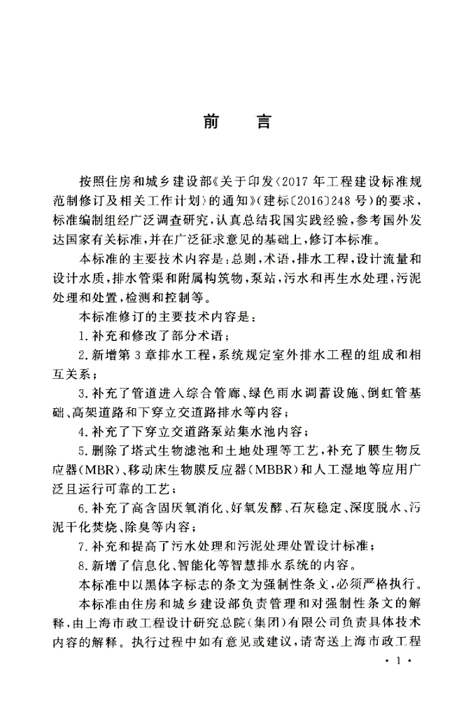 GB 50014-2021 标准预览