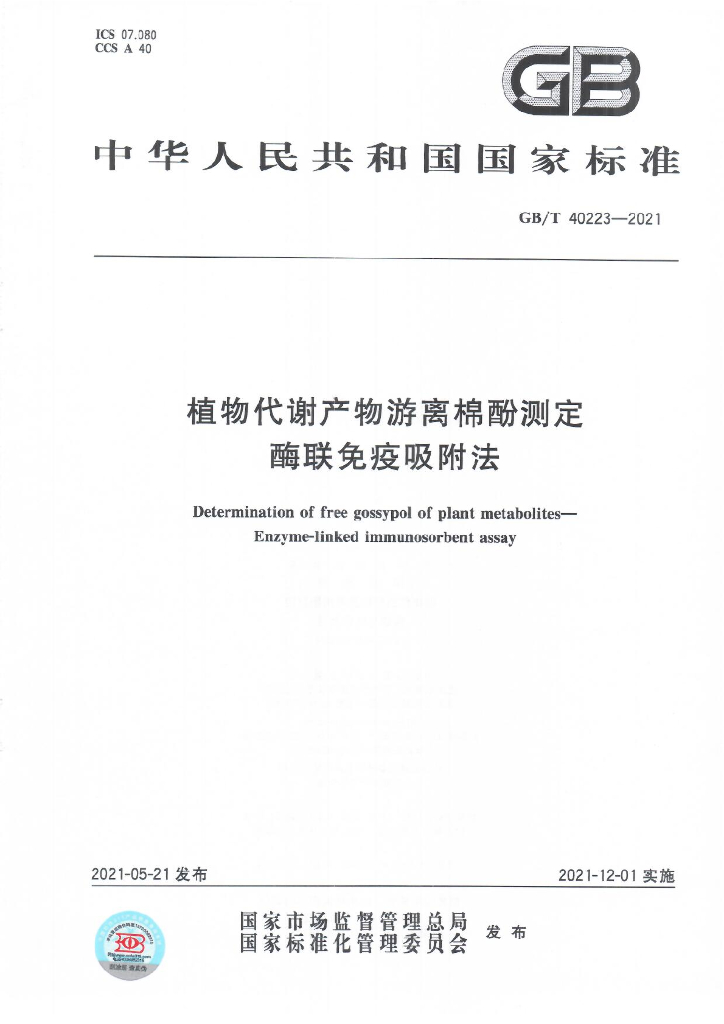 GB/T 40223-2021 标准预览