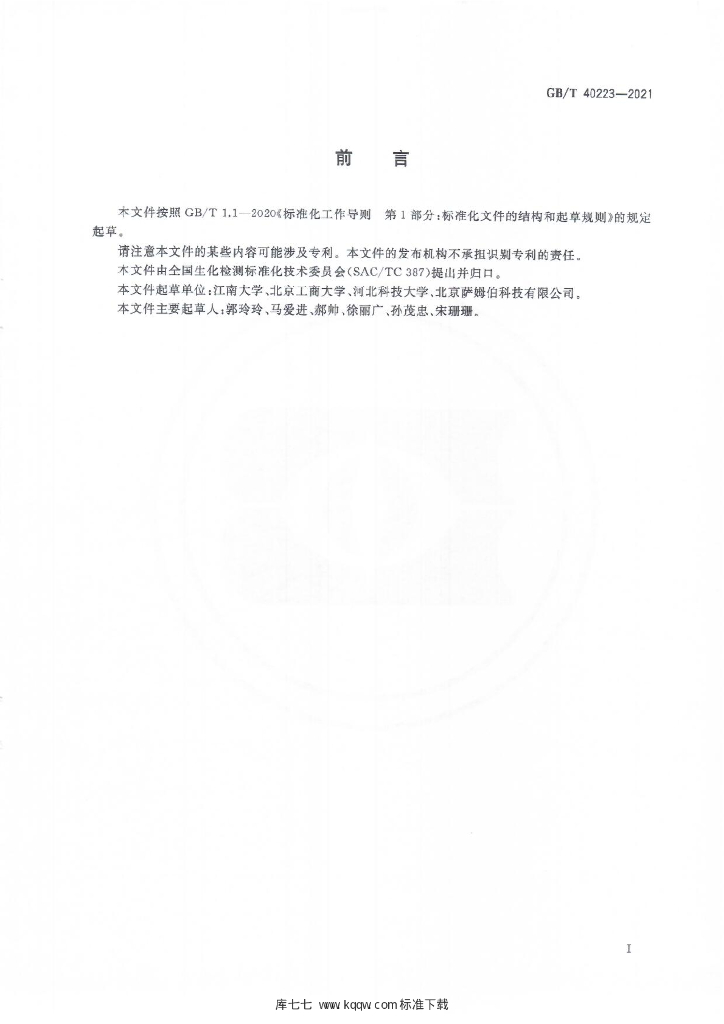 GB/T 40223-2021 标准预览