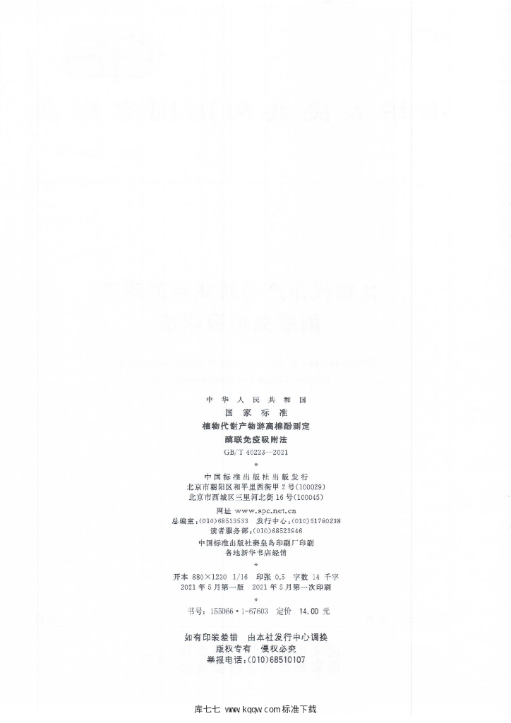 GB/T 40223-2021 标准预览