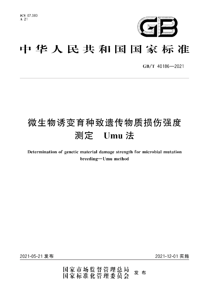 GB/T 40186-2021 标准预览