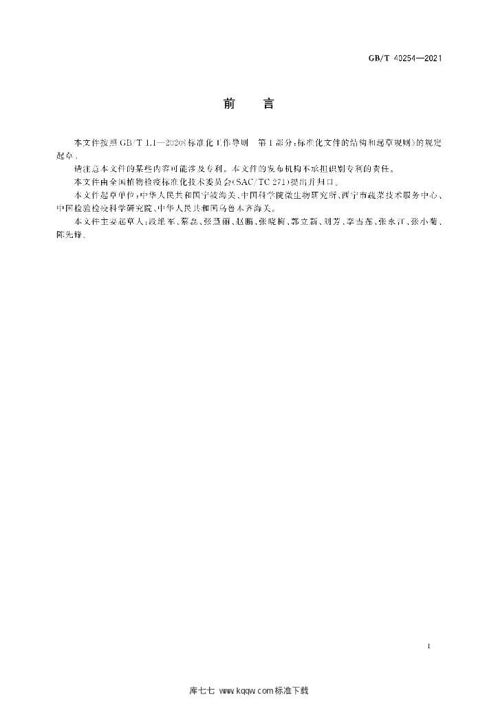 GB/T 40254-2021 标准预览