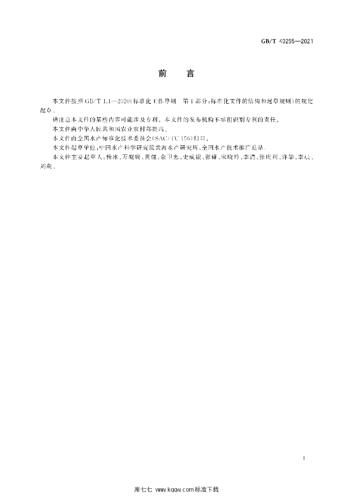 GB/T 40255-2021 标准预览