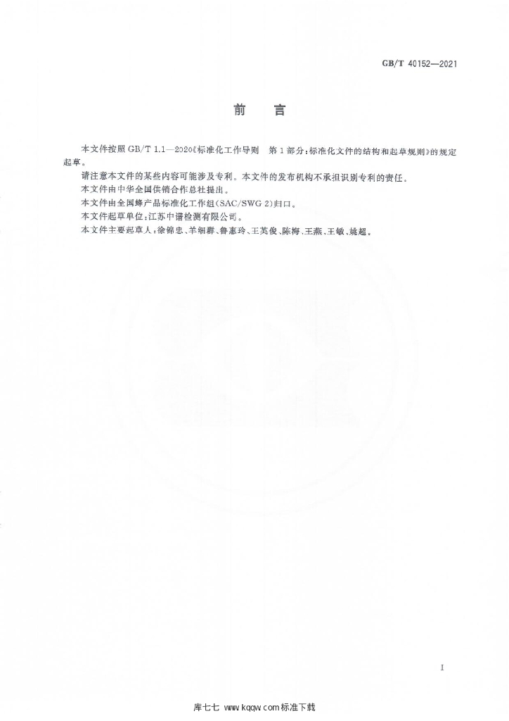 GB/T 40152-2021 标准预览