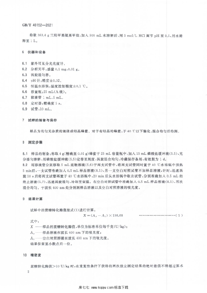 GB/T 40152-2021 标准预览