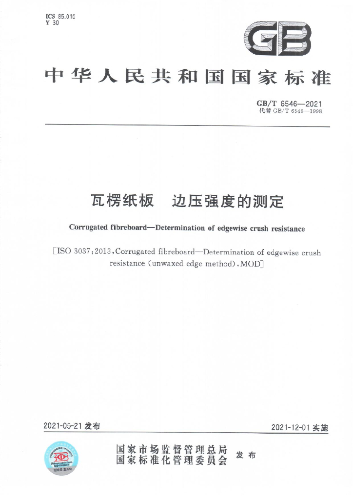 GB/T 6546-2021 标准预览