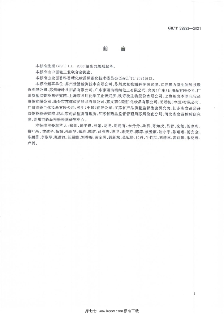GB/T 39993-2021 标准预览