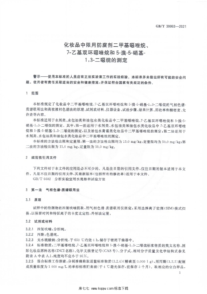 GB/T 39993-2021 标准预览