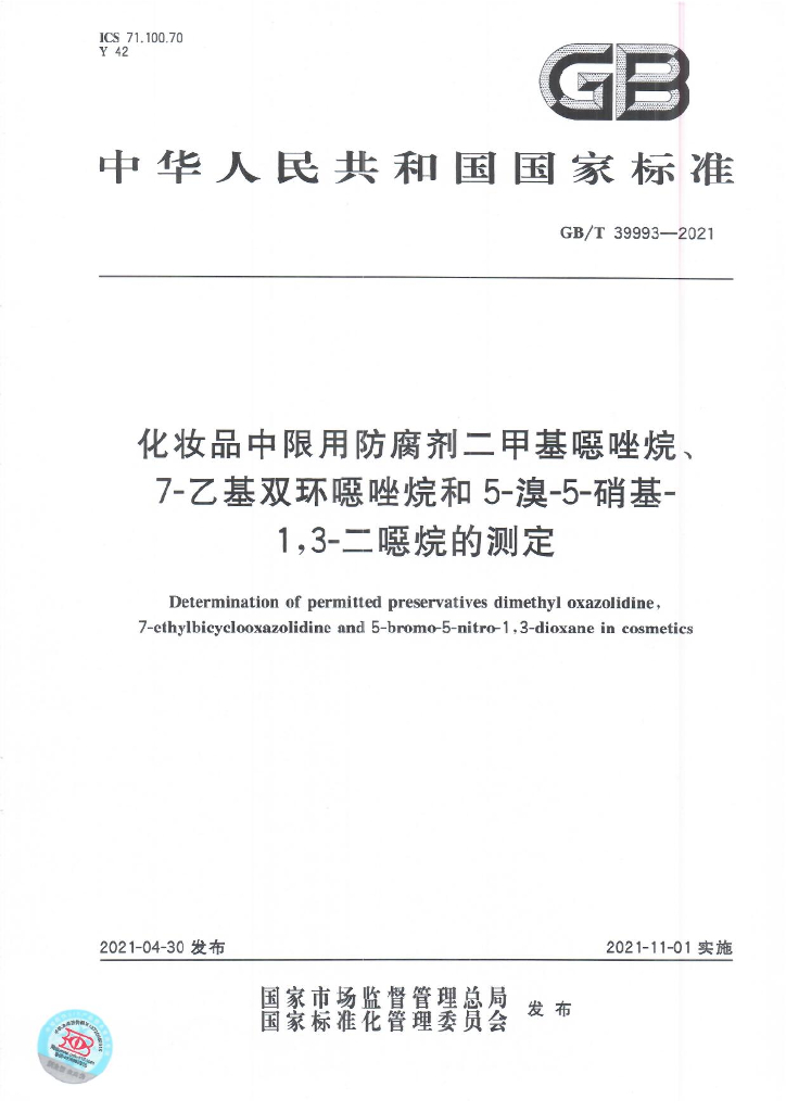GB/T 39993-2021 标准预览