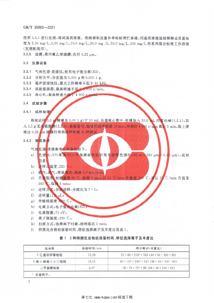 GB/T 39993-2021 标准预览